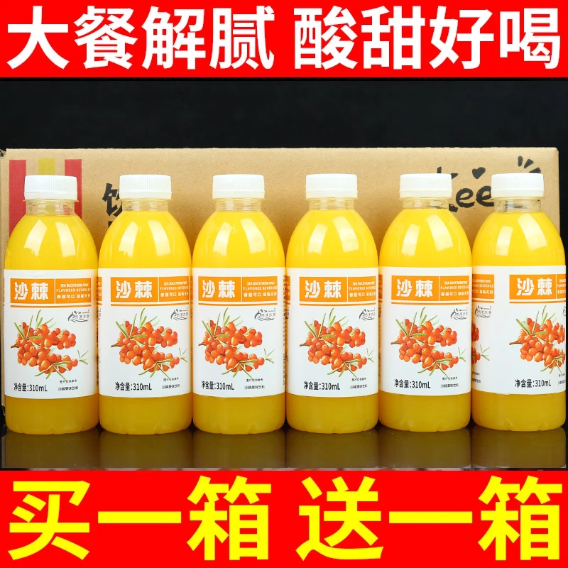 【买多少送多少】沙棘汁饮料新鲜日期爆款网红商超饮品310ml便携装