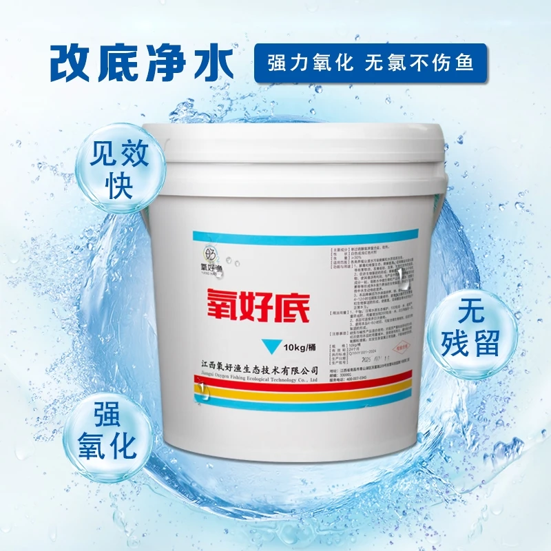 30%过硫酸氢钾氧好底甲鱼虾蟹水产养殖专用改底淤泥氨氮净水增氧
