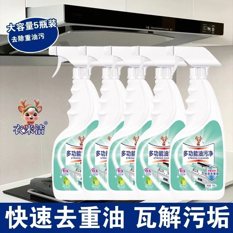 衣米洁快速多用途清洁剂厨房多功能去污厨房重油污清洁新款净