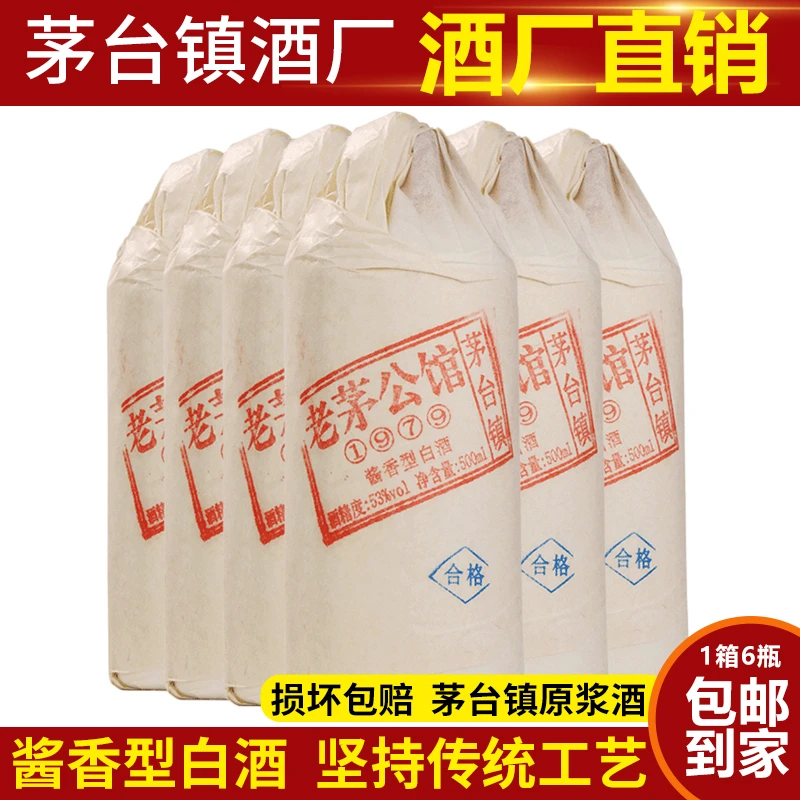 御香台贵州茅台镇老茅公馆1979酱香型原浆高粱白酒53度500ml