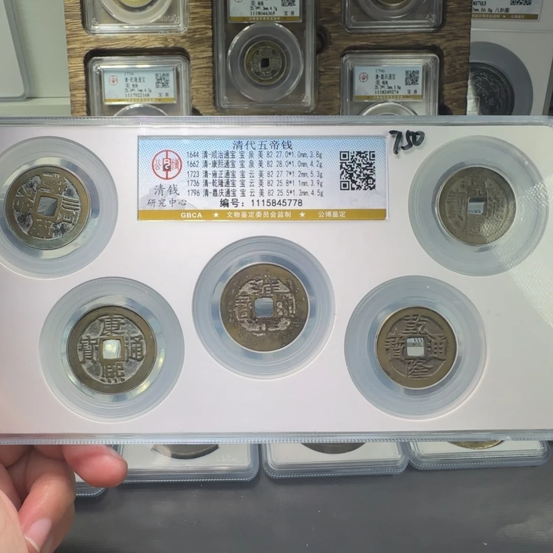 铜衝FY五帝钱套盒82分5778