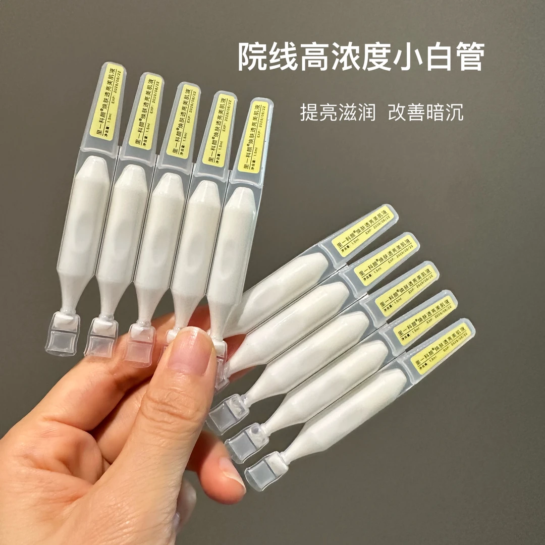 （院线高浓度小白管精华）焕肤透亮肌底液提亮