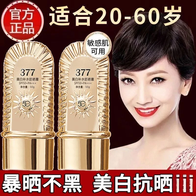 【正品保证】高倍美白防晒霜户外防水防汗防紫外线晒不黑四季清爽