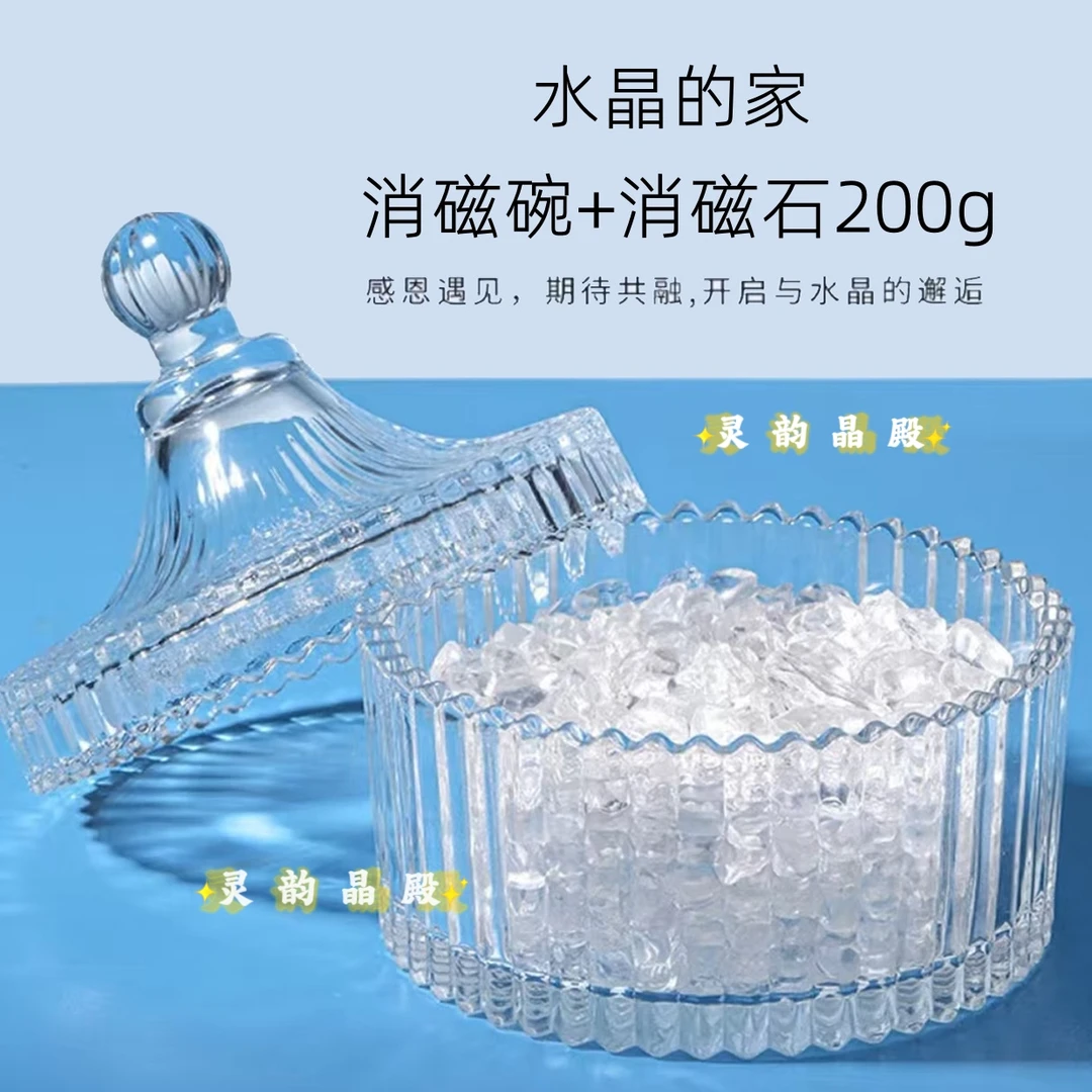 手链净化碗 干净白水晶消磁石200g+消磁碗盒两件套多样性发其一