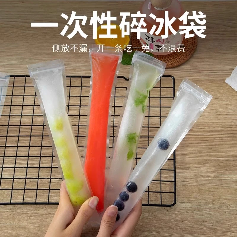 一次性棒棒冰袋DIY自制碎碎冰棒制冰袋模具果冻袋雪糕冰棍自封袋