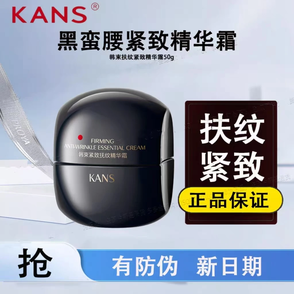 韩束紧致抚纹精华霜黑蛮腰保湿面霜补水紧致淡纹抗初老秋冬滋润霜