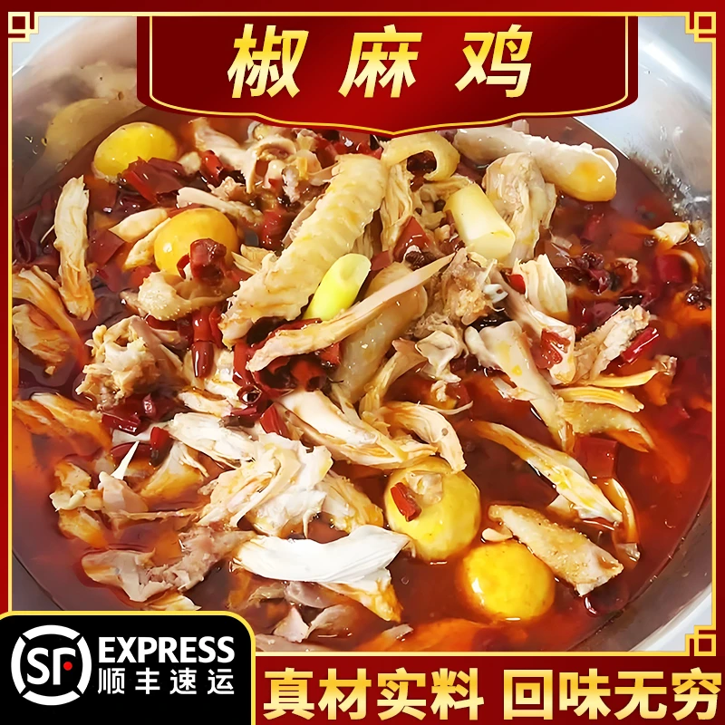 【门店价】河南特色椒麻鸡火锅到手一包冷冻发货麻辣鲜香顺丰包邮