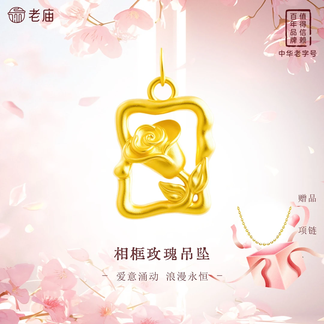 老庙足金玫瑰花挂坠女款吊坠轻奢时尚精美小众复古赠链