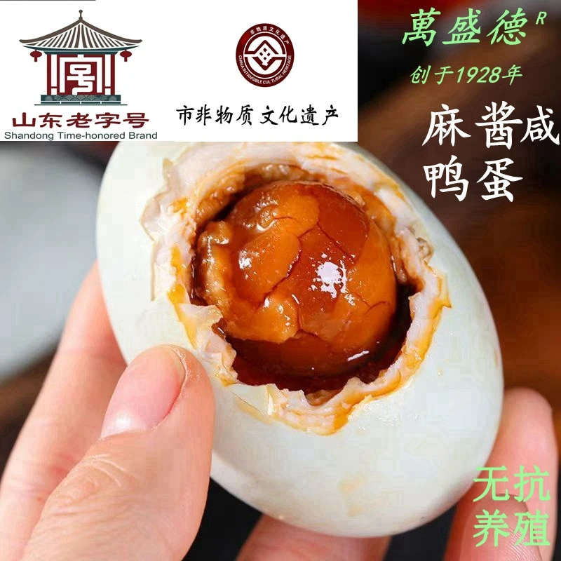 微山湖万盛德麻酱咸鸭蛋五香起沙流油无抗烤鸭蛋麻鸭蛋下酒菜