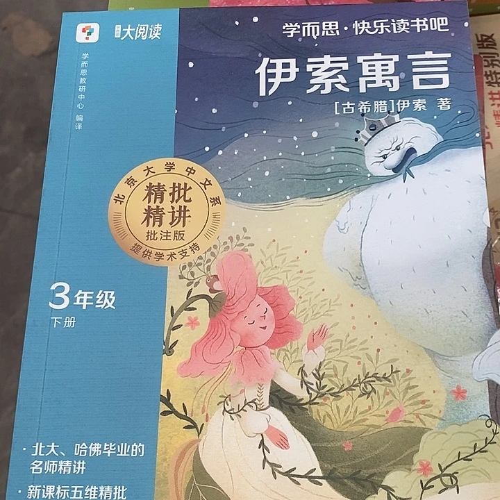 三年级下册快乐读书吧. 瑕疵书