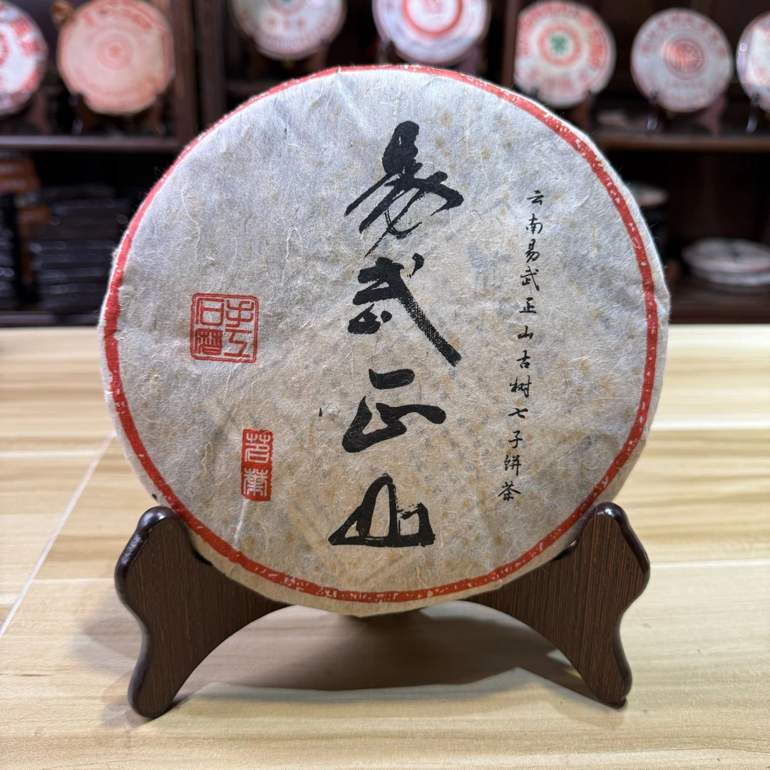 2002年易武正山古树普洱生茶纯干仓韵香十足回甘持久