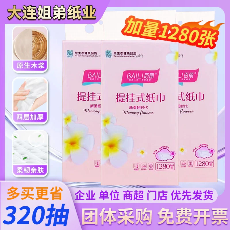 百丽挂式纸巾320抽便宜擦手纸可湿水花纹4层厚实1280张厨房纸巾