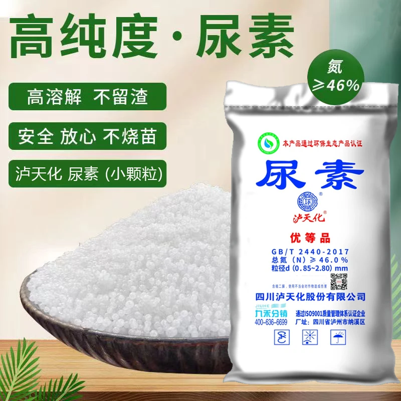 尿素氮肥速效高氮尿素肥花卉果树养花盆栽绿叶促长水溶肥底肥追肥