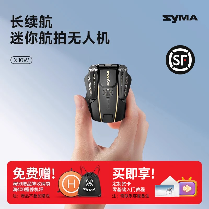 SYMA司马X10W无人机四轴飞行器高清航拍迷你遥控飞机六一玩具礼物