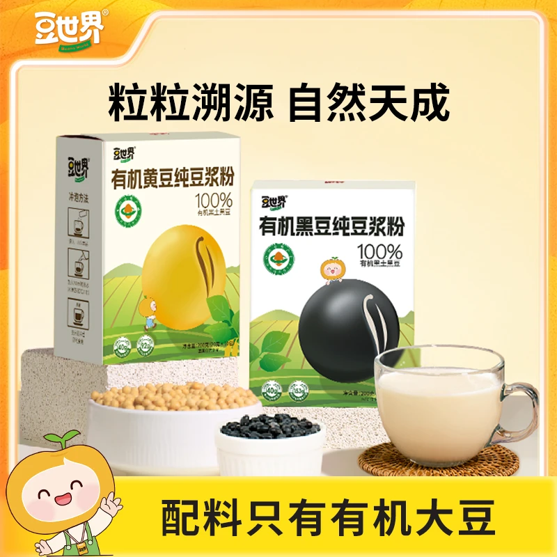 豆世界有机黄豆黑豆豆浆粉非转基因大豆200g