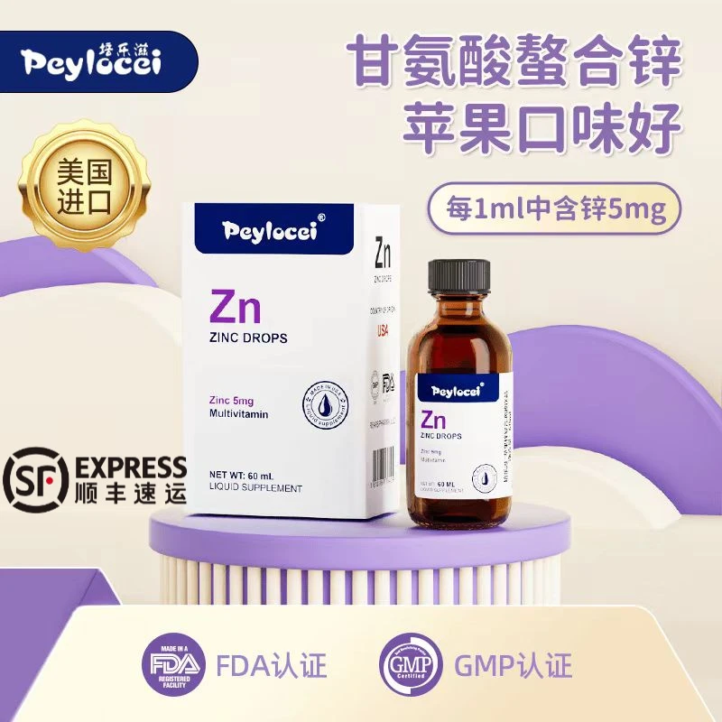 Peylocei/培乐滋美国进口宝宝儿童苹果味螯合锌复合滴液饮品