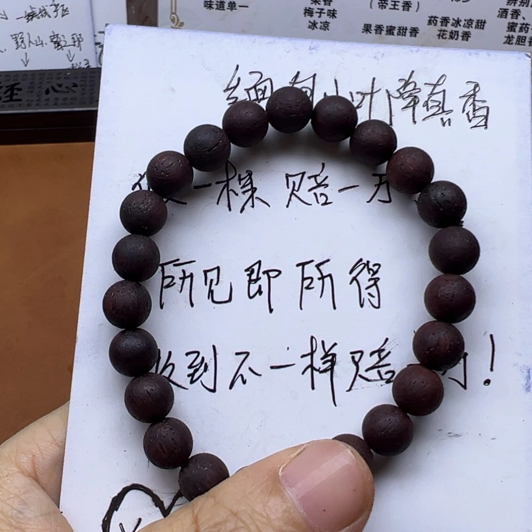 藤类0.8缅甸东芝降真香紫黄油体验款