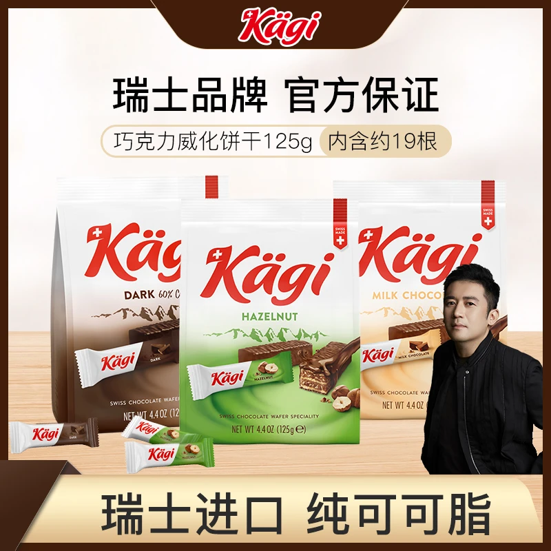 【伦敦kj专属】瑞士进口 威化巧克力饼KAGI卡奇多口味125g组合装3袋