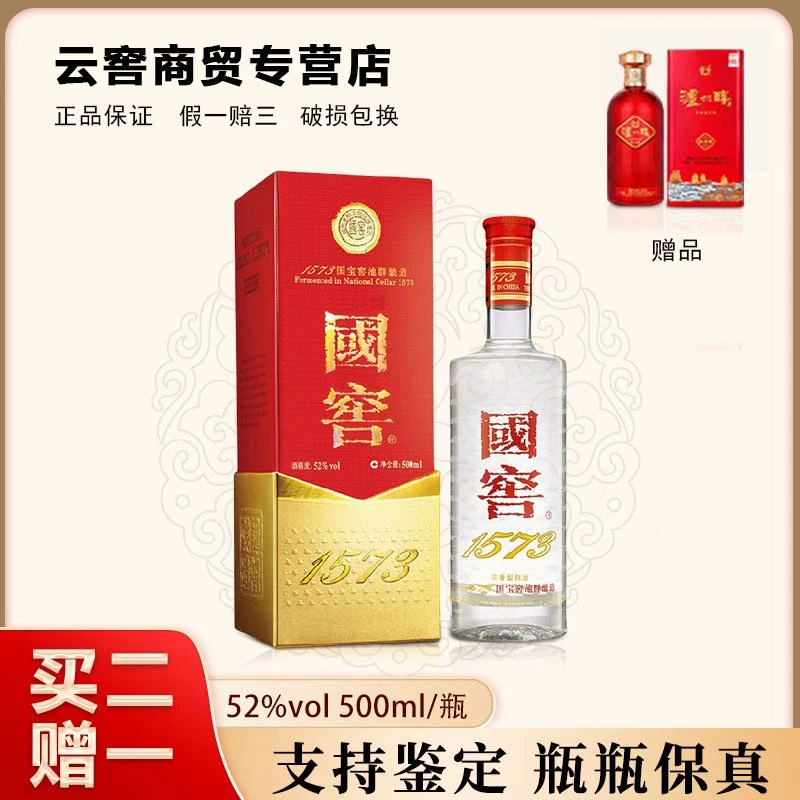 国窖1573浓香型白酒（6瓶升级原箱）52度500