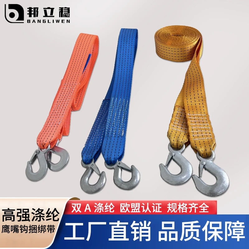 鹰嘴钩涤纶拖车绳捆绑带货车货物固定绑带高强涤纶棘轮拉紧器牵引