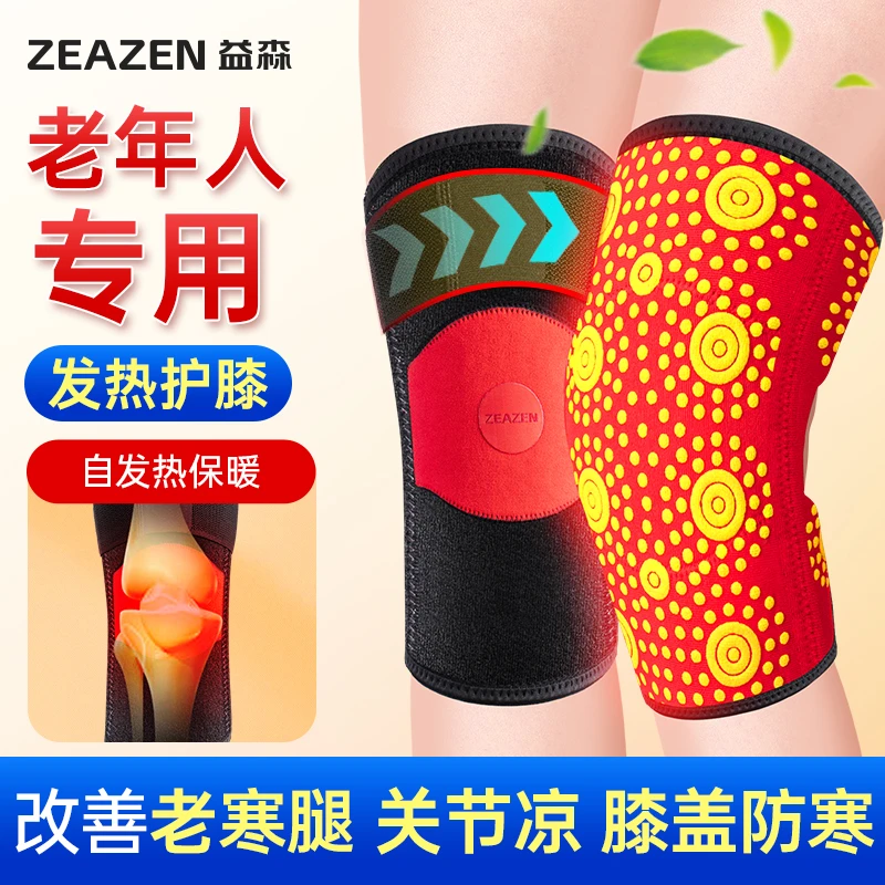 益森保暖护膝老人专用膝盖护具秋冬男女士膝关节保暖护具护膝膝关节固定器
