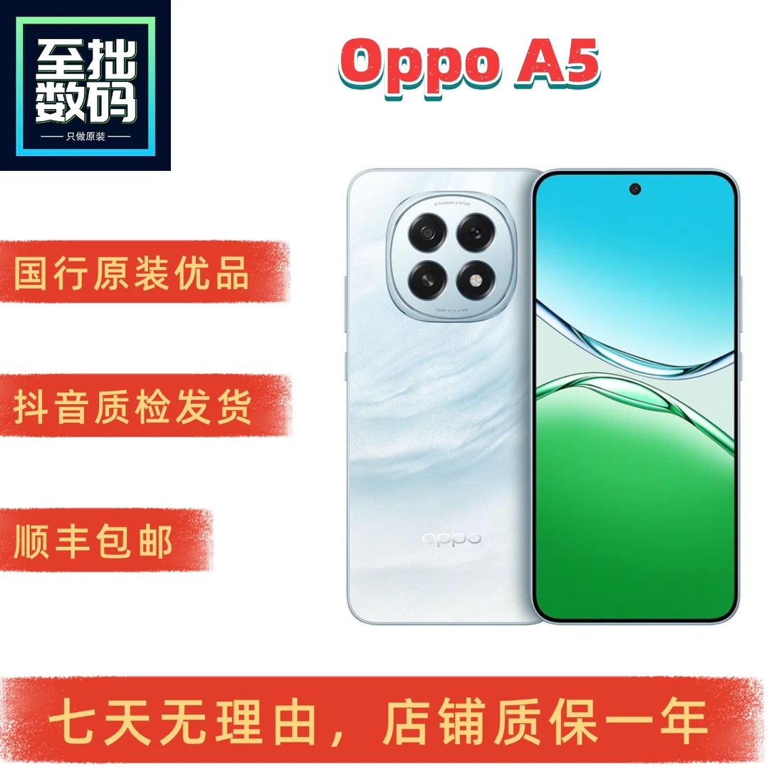 9新 OPPO A5 5G IP69满级防水 360°抗摔 6500mAh超四年耐用大电池