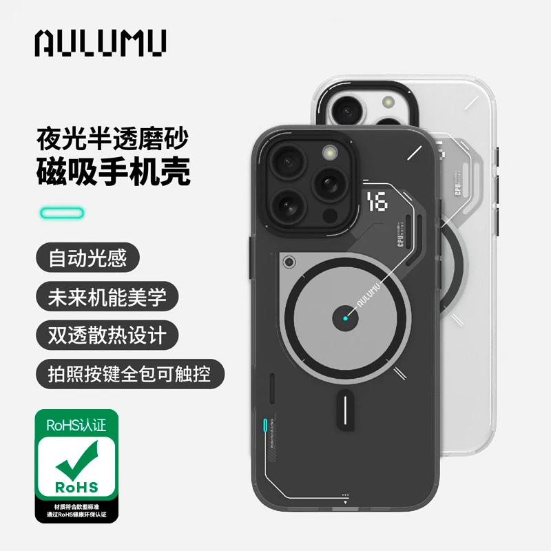 aulumu/奥鲁姆适用苹果iPhone16Pro/Max半透明夜光磁吸全包手机壳