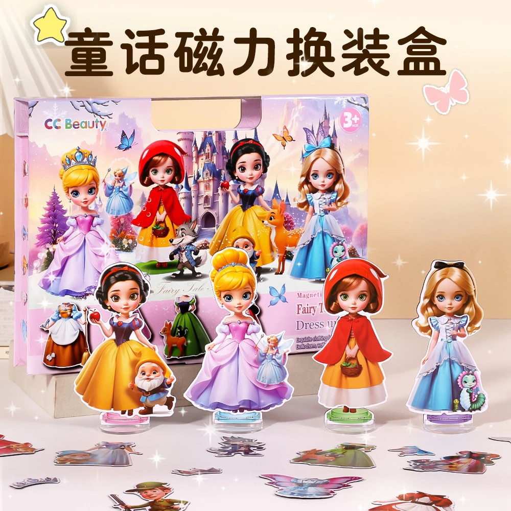 CC Beauty儿童公主磁力换装贴纸磁吸拼图百变换装女孩生日礼物diy
