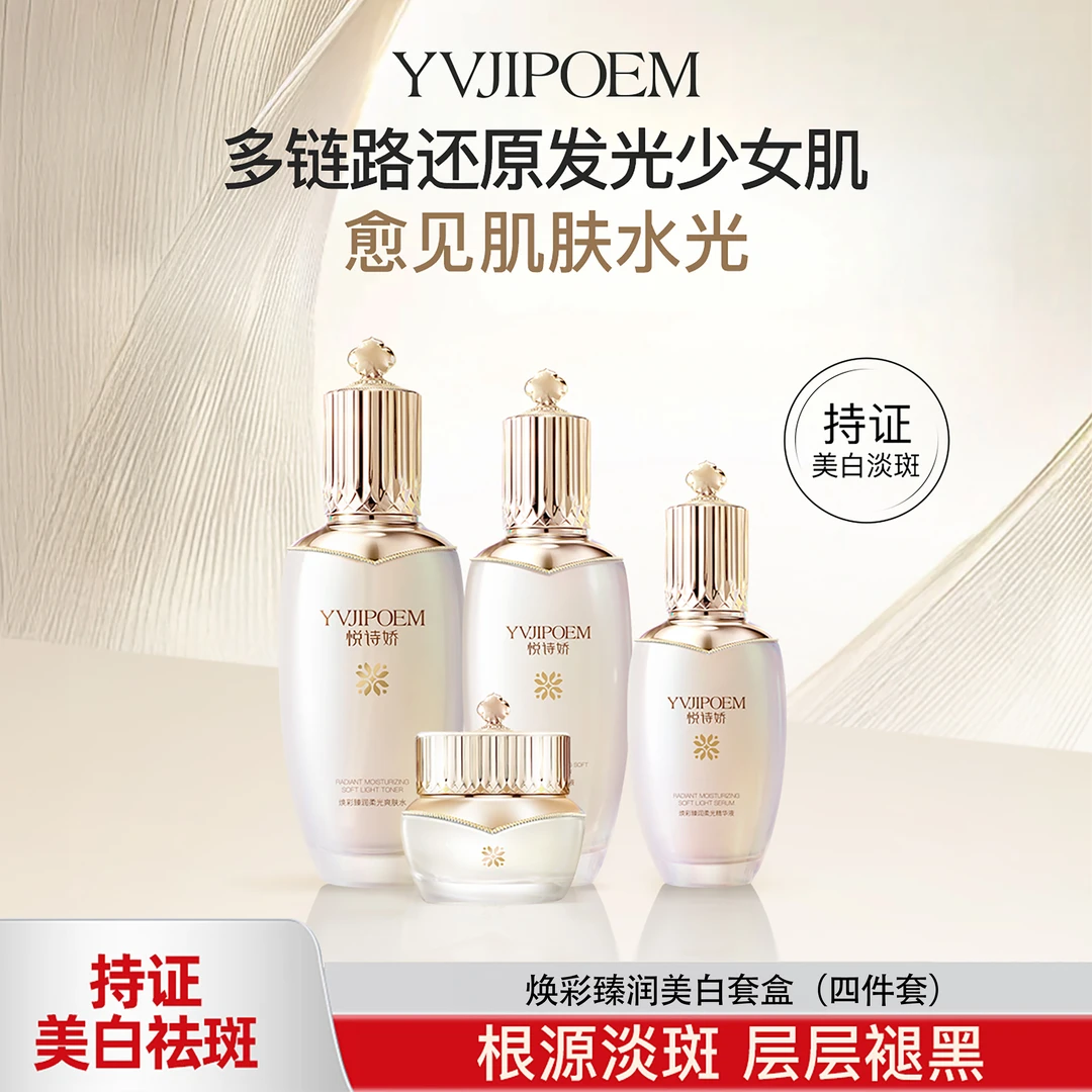 【小敏同款】焕彩臻润美白祛斑套盒