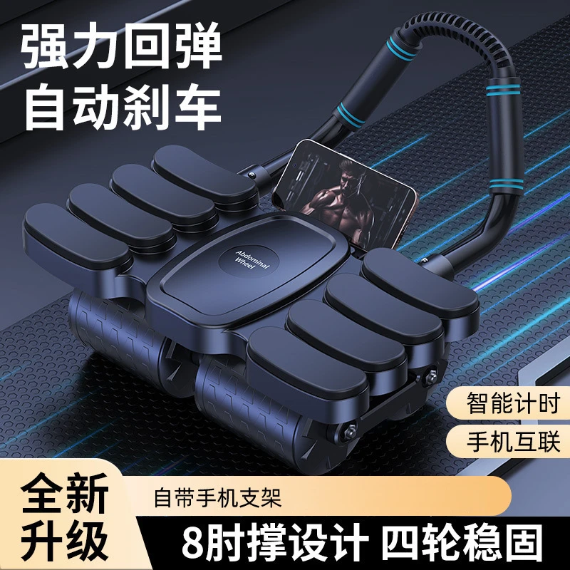 2026新款健腹轮自动回弹 腹部练腹肌神器 四轮卷腹轮运动健身器材