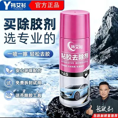 祎艾衫强力多效除胶剂工业品玻璃不干胶化学品除胶剂解胶剂
