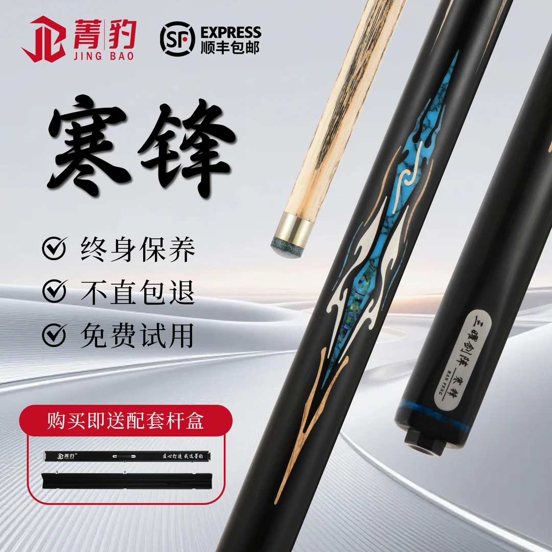 菁豹小头台球杆 中式黑八斯诺克通用 打感通透