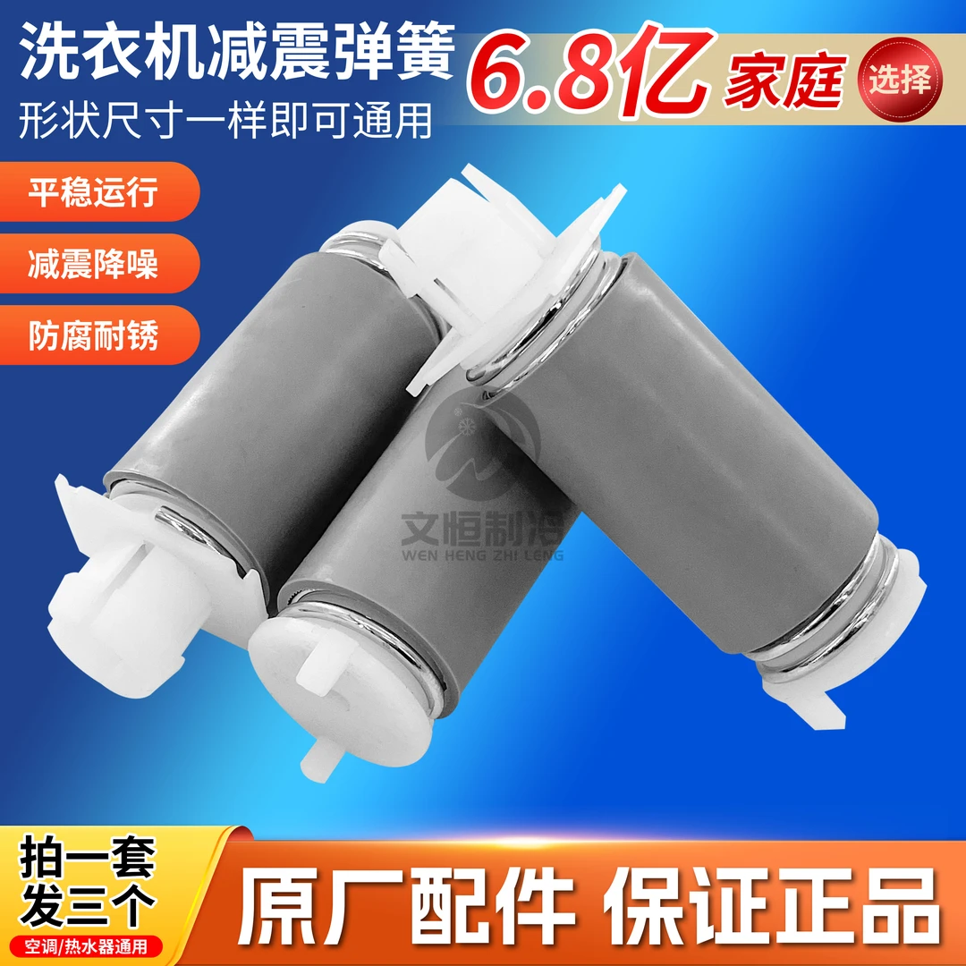 通用洗衣机电机减震弹簧半自动洗衣机马达减震器甩干桶电机减震簧