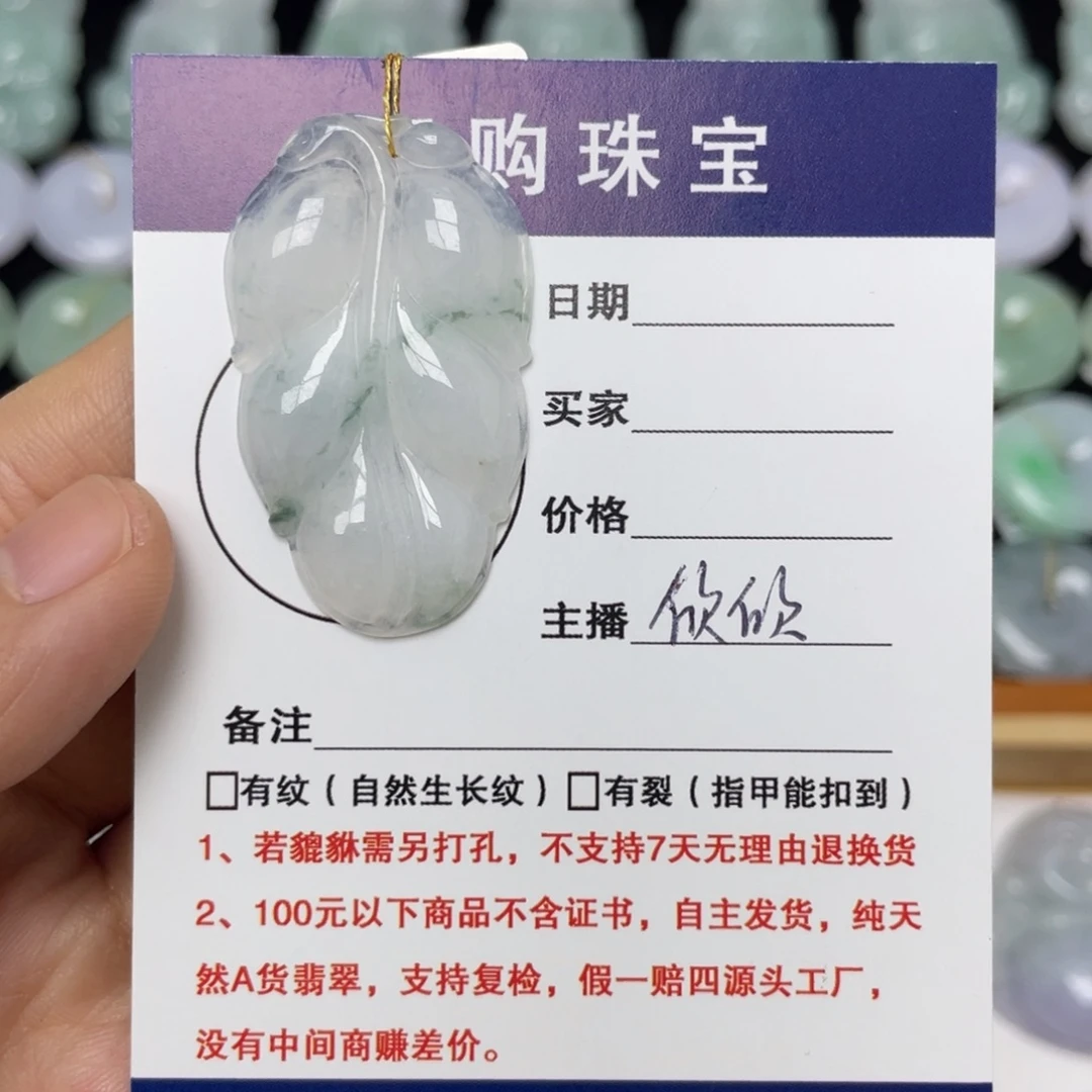 翡翠未镶嵌颈饰树叶