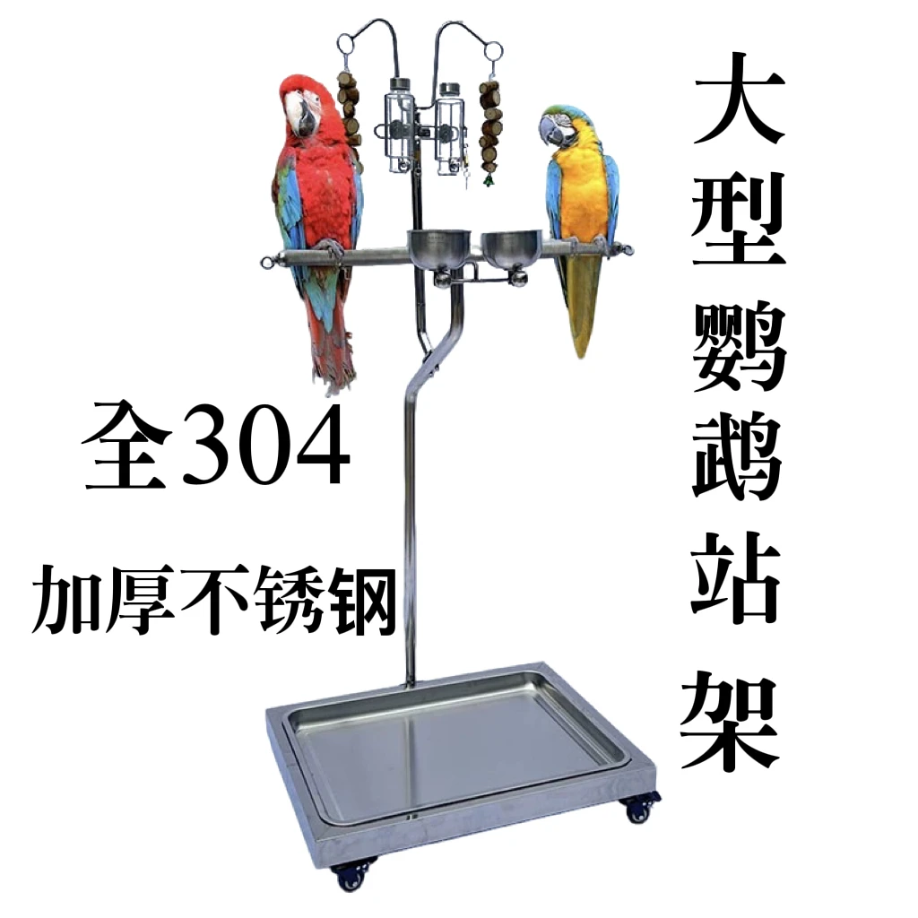 不锈钢鹦鹉站架大型鸟架落地栖息架超大号组合架