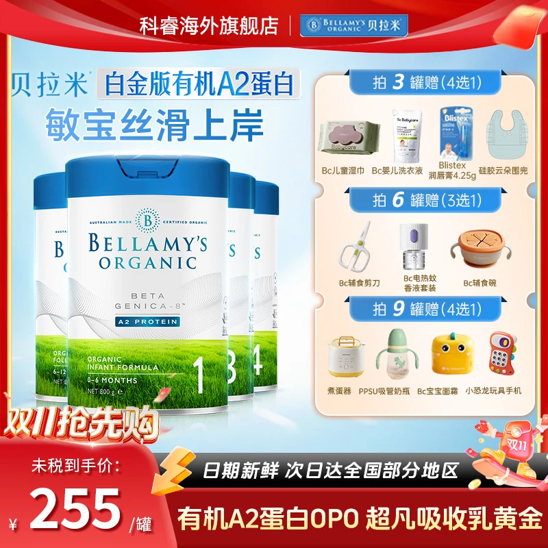 【贝拉米白金全段链接】DHA有机儿童婴儿小孩宝宝奶粉1/2/3/4段800g