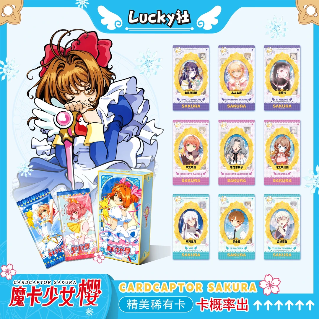 【吃吃/欧9】LUCKY社魔卡少女樱二创收藏卡牌（默认同意代拆卡牌盲盒