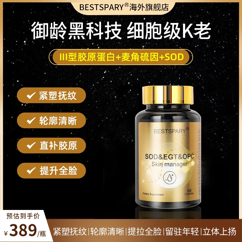 【抗衰提拉丸】十种珍稀成分复配 全维度内源性抗衰老抗氧化60粒/瓶