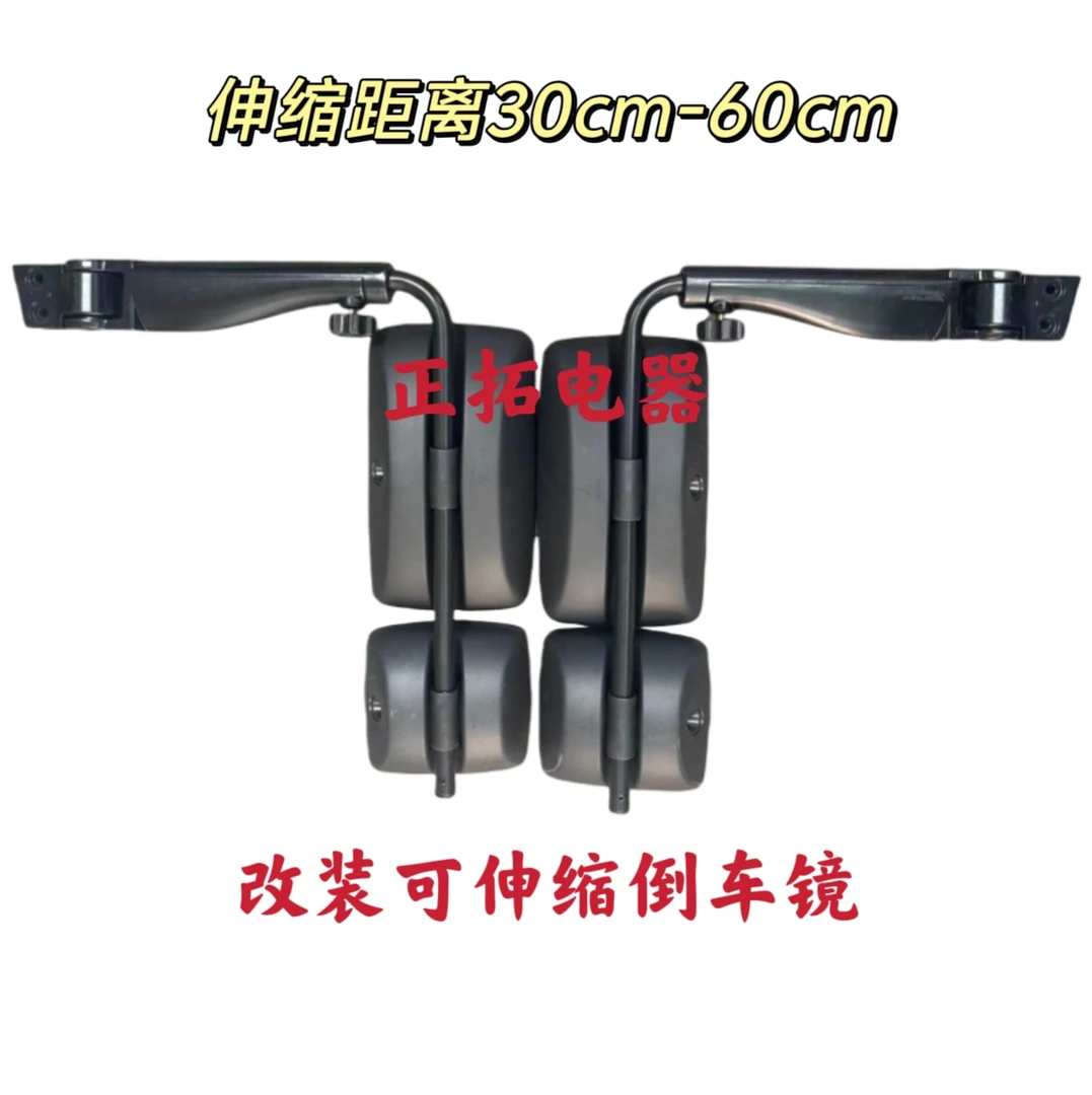 农机拖拉机改装可伸缩倒车镜