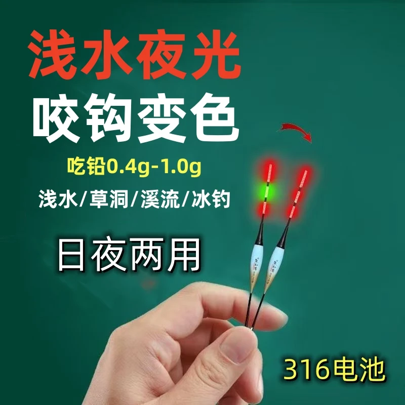超短316浅水夜光漂高灵敏小物鱼漂日夜两用咬钩变色电子漂老头