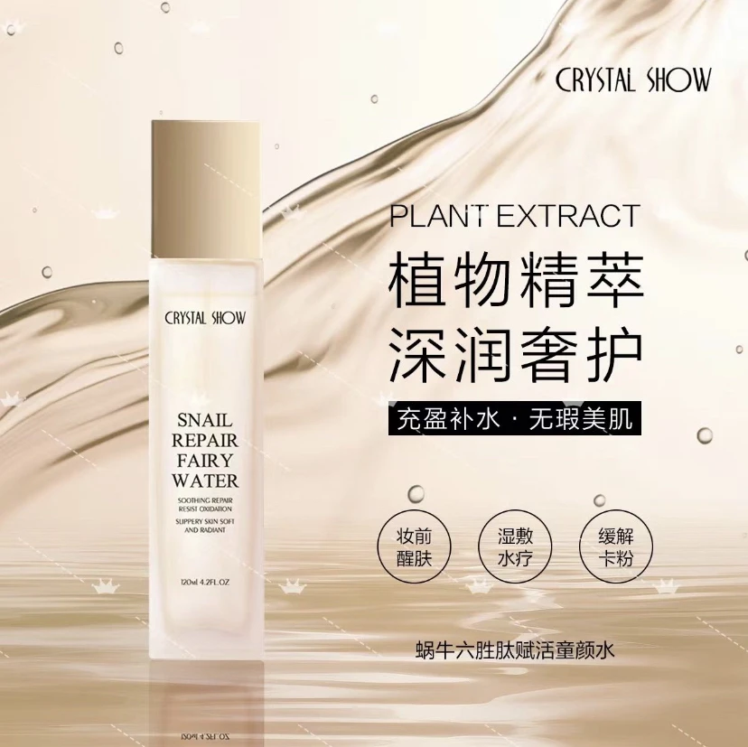 (升级款) 水晶之绣蜗牛六胜肽赋活童颜水