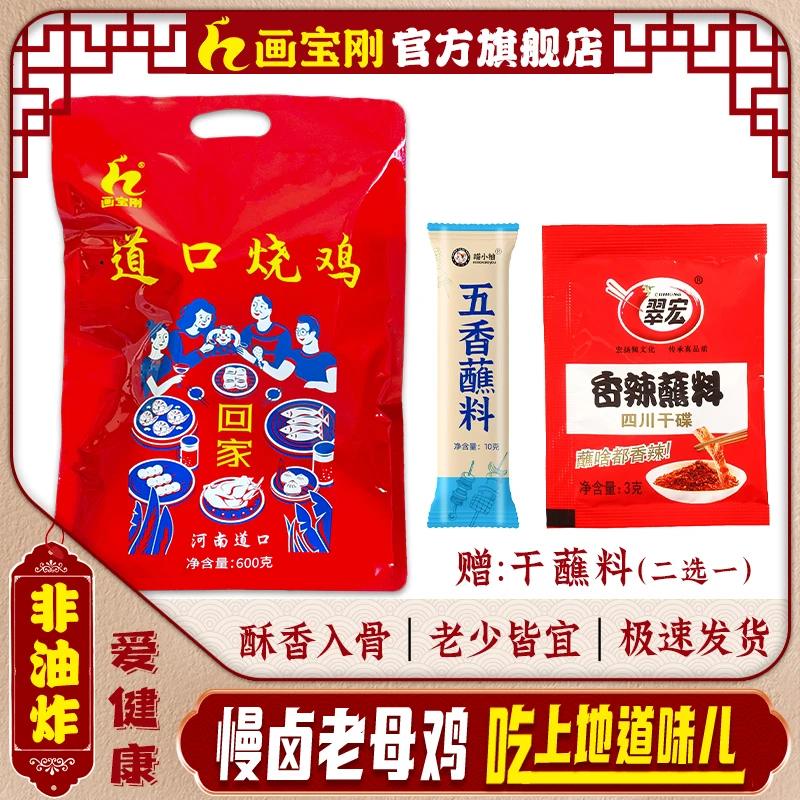 【关注领券】河南特产画宝刚道口烧鸡卤味小吃道口烧鸡软装回家款