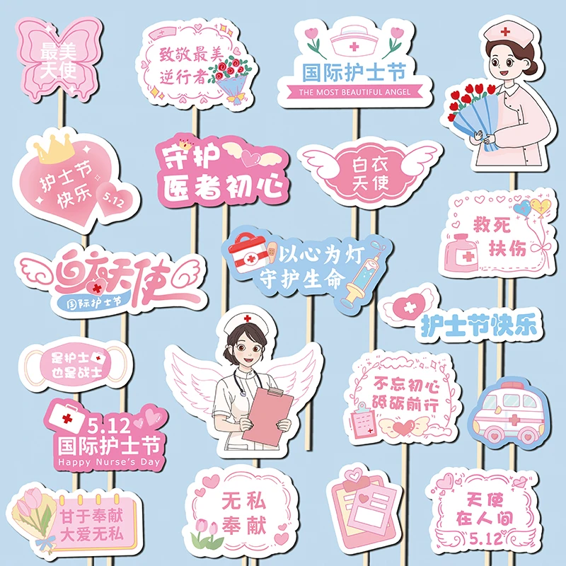 护士节快乐纸杯蛋糕装饰插件牌卡512国际护士节蛋糕装饰插牌