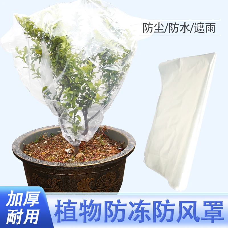 加厚塑料薄膜花卉绿植盆栽过冬防冻保温袋植物果树木防寒罩防尘袋
