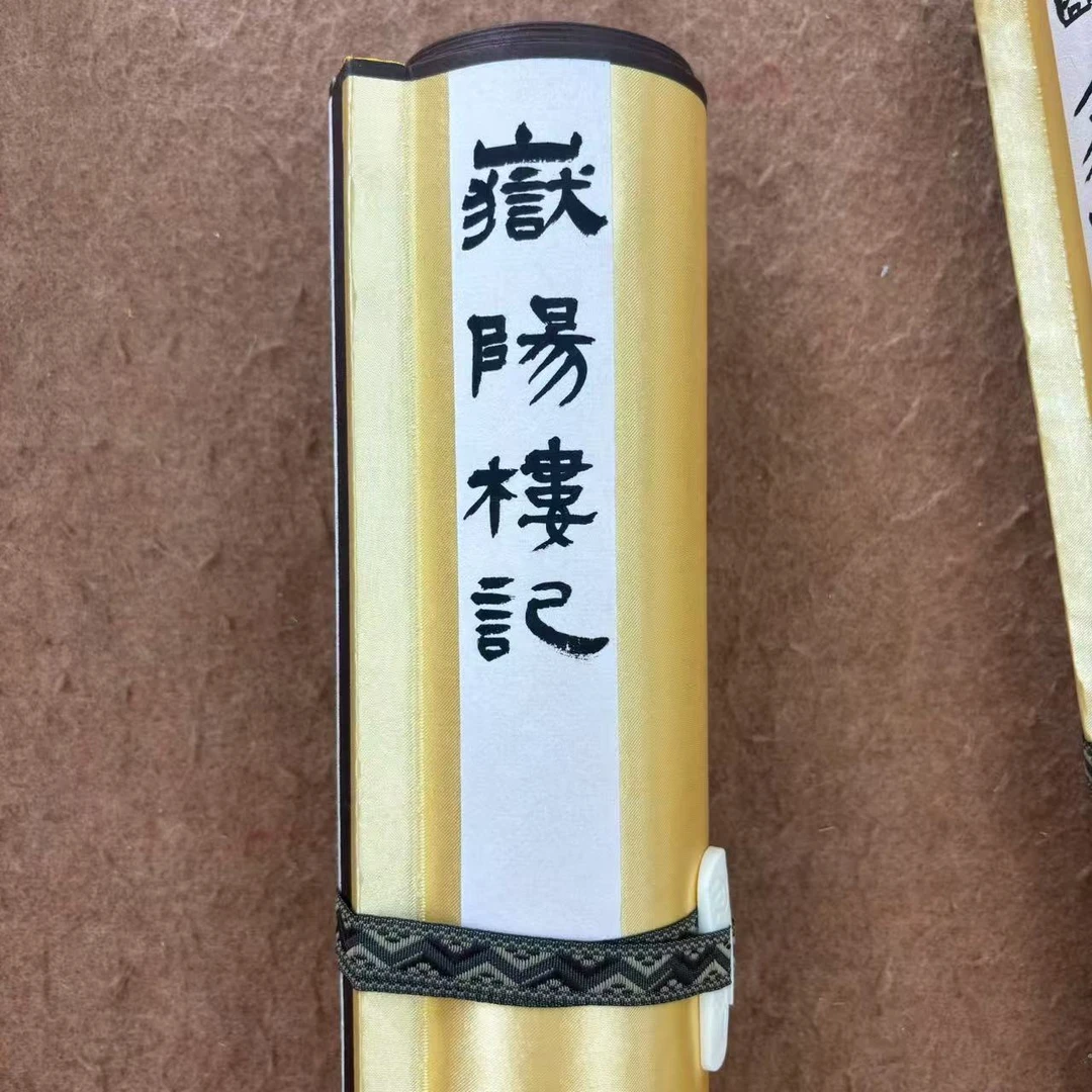 岳阳楼记书法长卷+寇永泉老师封笔作品+带装裱+带唐奈美术直播间