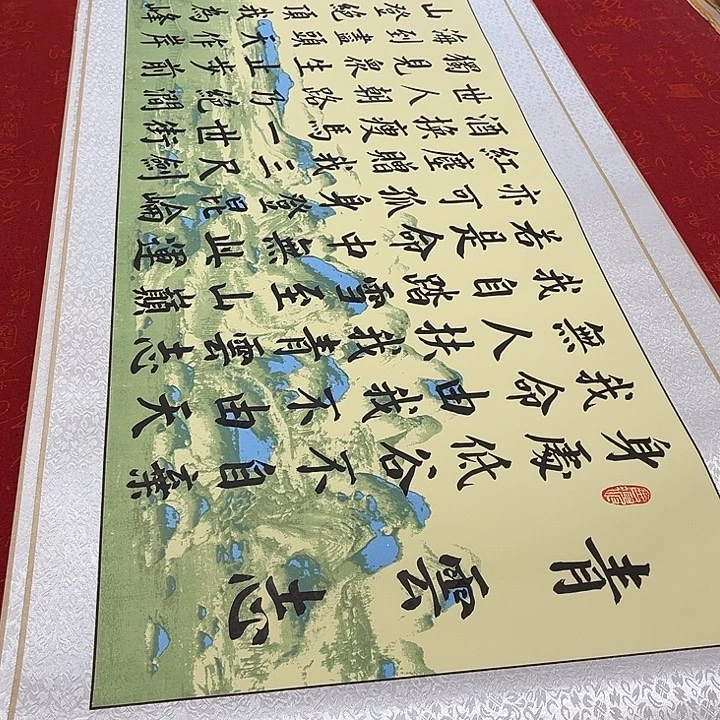 书法青云志卷轴绿山水轴205✖️50厘米左右
