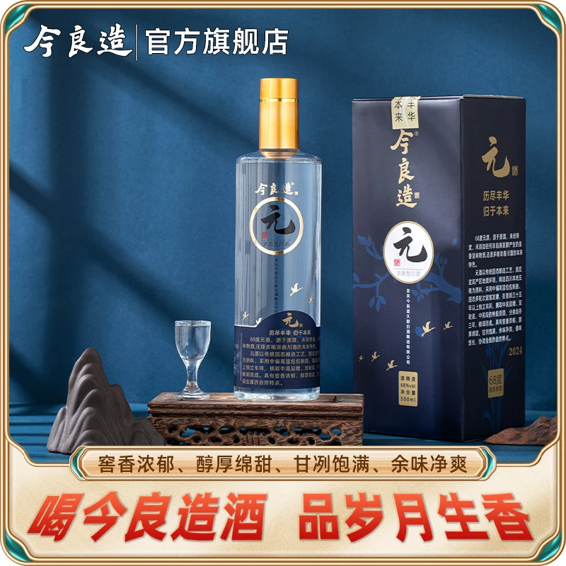 今良造【元酒】原度浓香型白酒纯粮食口粮酒68度500ml