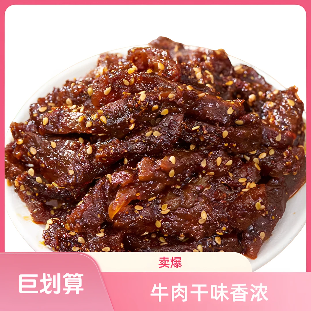重庆开州特产椒麻牛肉开袋即食麻辣鲜香休闲追剧特色零食