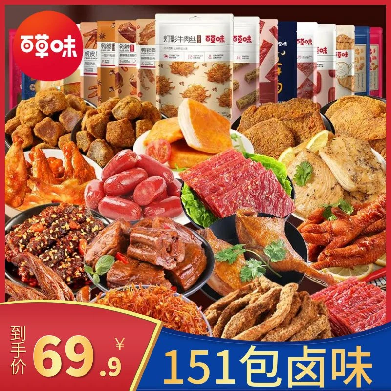 百草味辣味零食大礼包一箱超大混装买给女朋友的高档零食辣条解馋