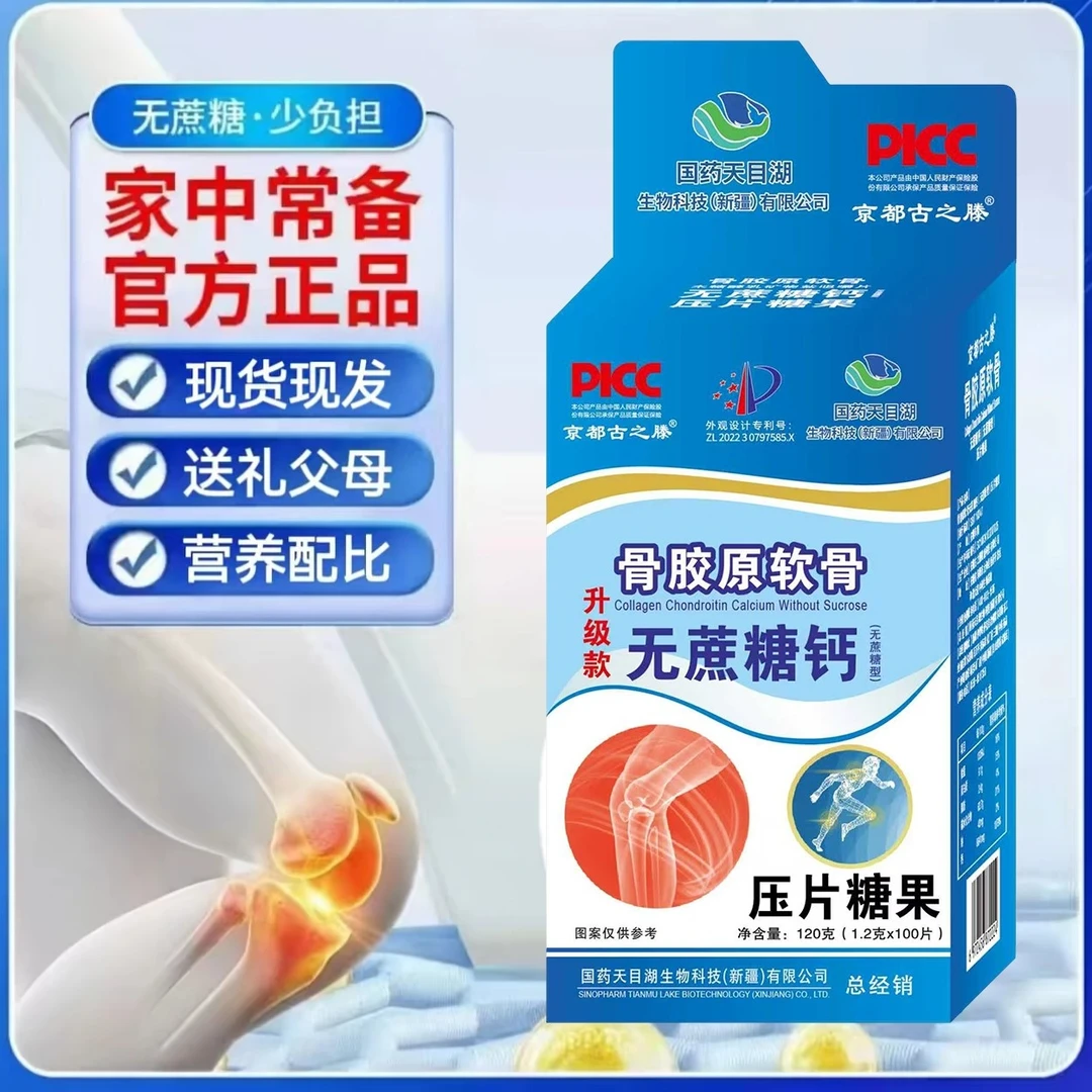 张妈妈俊闺女推荐 国药天目湖骨胶原软骨素无蔗糖钙京都古之滕JCY